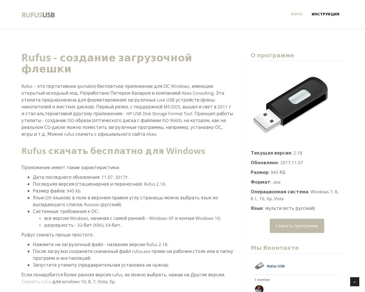 Загрузка руфус. Rufus (программное обеспечение). Rufus 2.18. Rufus-USB-3-1 инструкция. Rufus разрешить этому приложения.